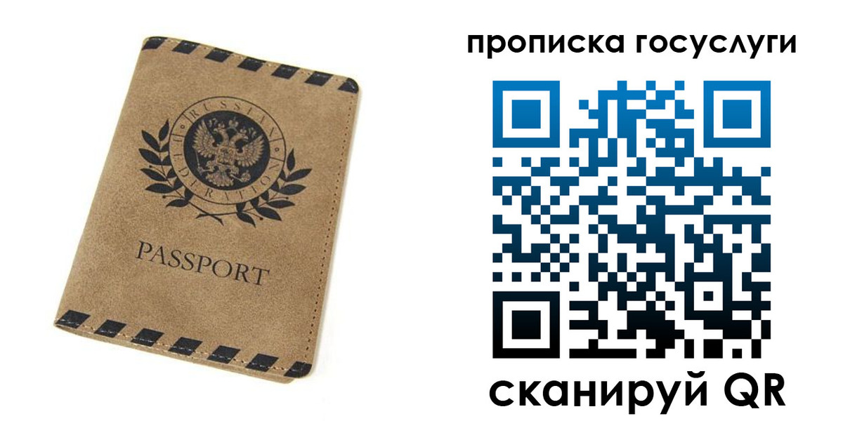прописка законно в Горячем Ключе