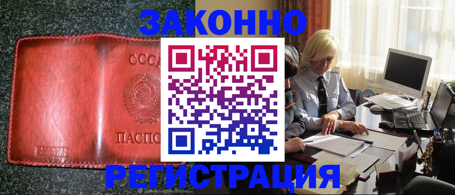 купить прописку в Горячем Ключе