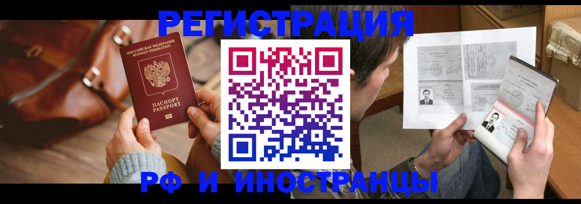 прописка законно в Горячем Ключе