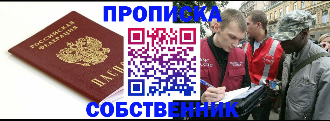 временная регистрация 2025 в Горячем Ключе